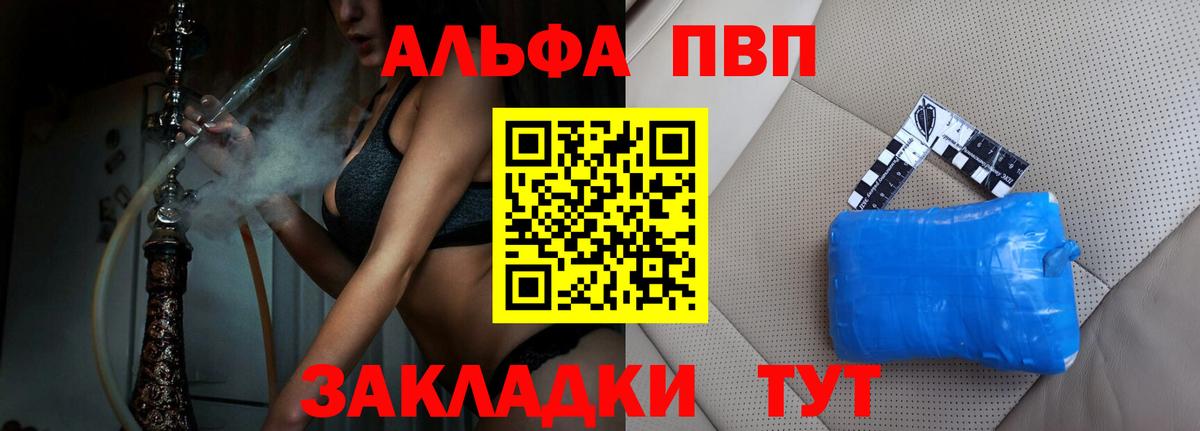 Alfa_PVP крисы CK  Alfa_PVP СК  Вход с VPN  купить закладку  Конаково 
