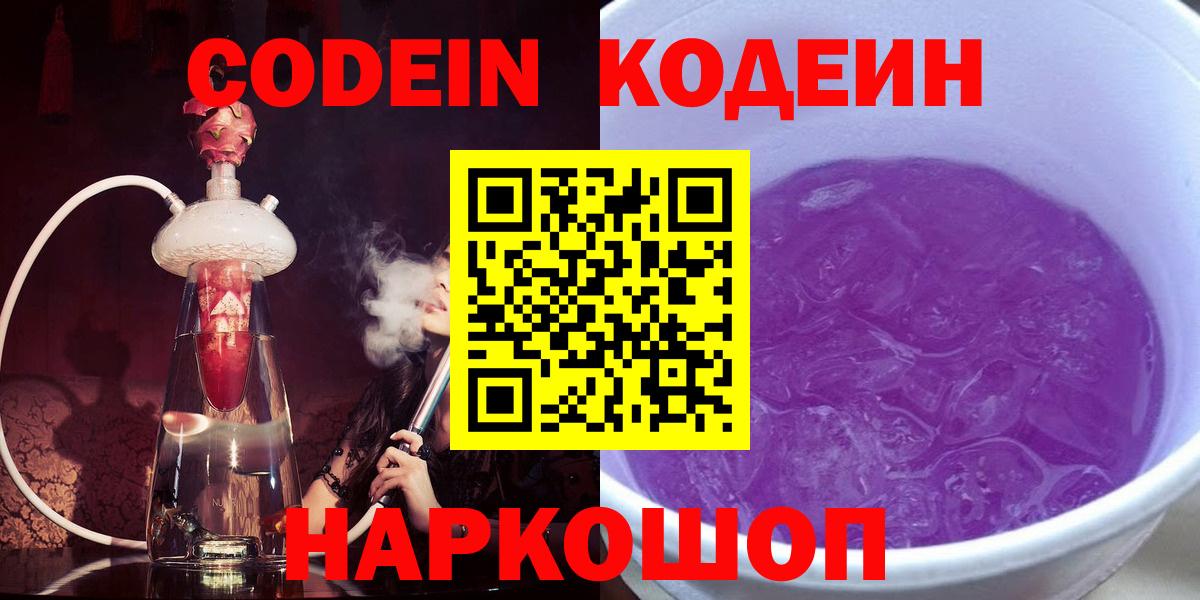 Кодеиновый сироп Lean напиток Lean (лин)  Вход с VPN  Конаково 