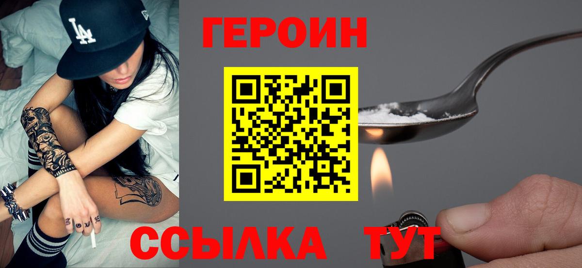 Героин  Героин гречка  Вход с VPN  Конаково 