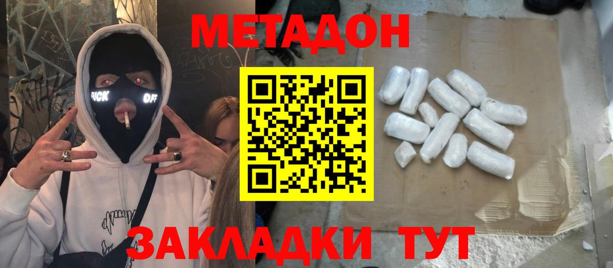 Метадон мёд Конаково