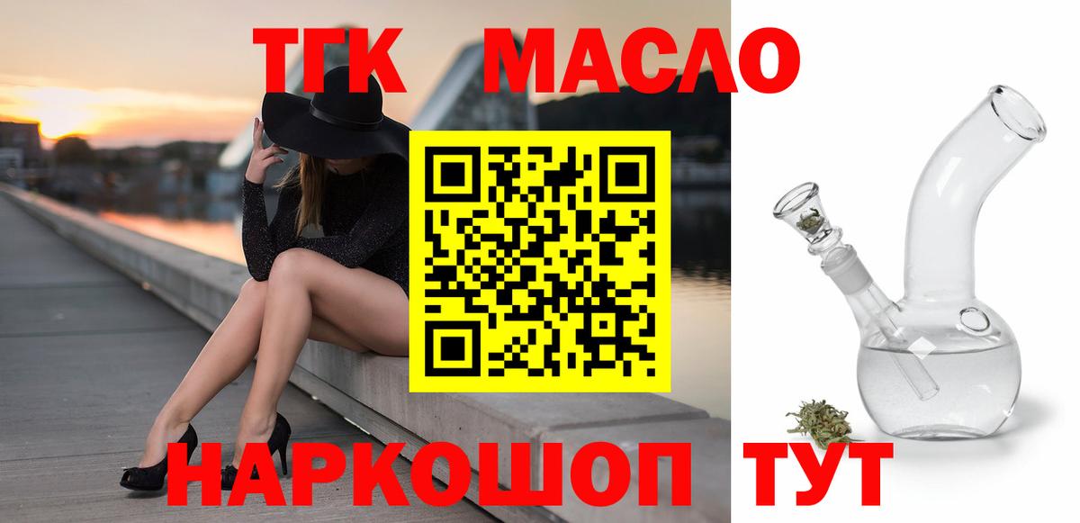 Конаково  Дистиллят ТГК концентрат  Вход с VPN 